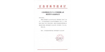 熱烈祝賀我公司入庫國家科技型中小企業